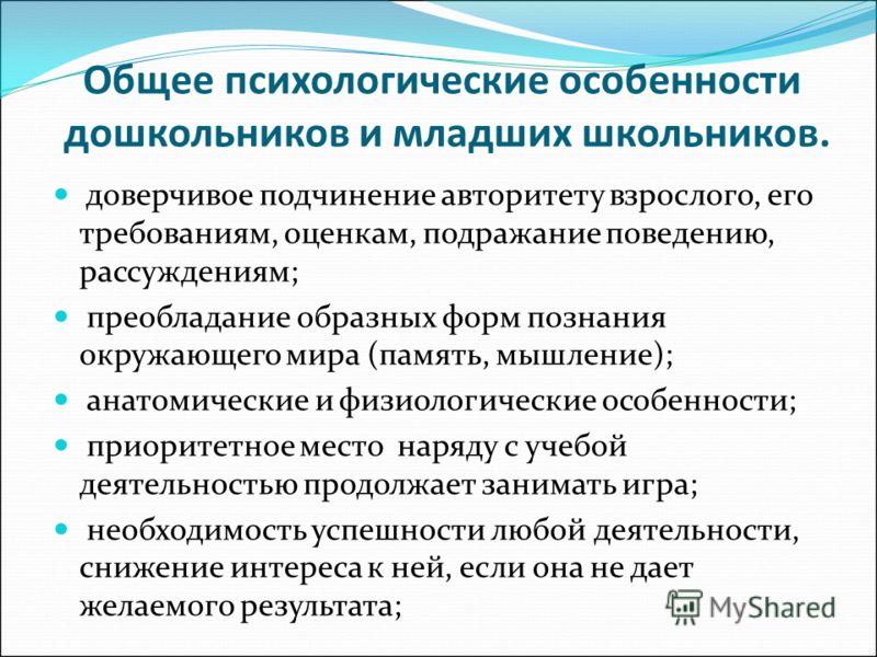 Психологические особенности обучения презентация