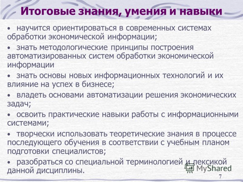 Знания умения отношения. Экономика знания умения навыки. Таблица знаний умений и навыков. Знания умения навыки по математике. Знания умения и навыки людей в условиях информационного общества.