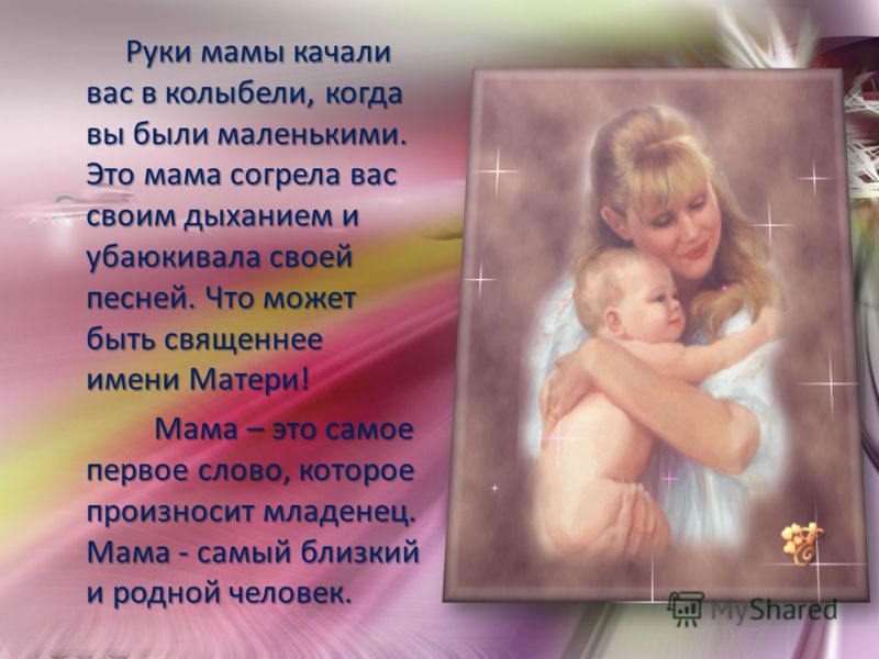Стихи девушке маме. Стихи о маме. Мама стихи о маме. Стихотворение про маму. Самый красивый стих про маму.