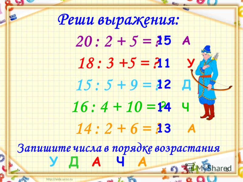 Реши выражения 3 класс