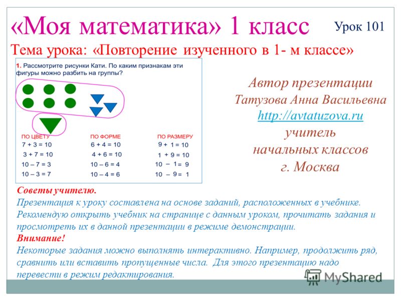 Итоговое повторение по математике 2 класс презентация