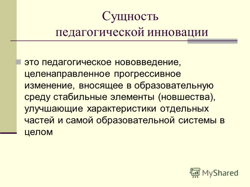 Сущность педагогики