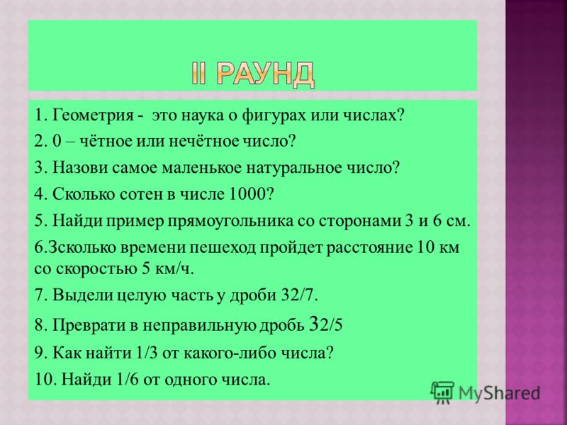 Нечетное число которое меньше. Ноль это четное или нечетное число. Ноль четное или нечетное число в математике. Ноль четная или нечетная цифра. Ноль это четное число.