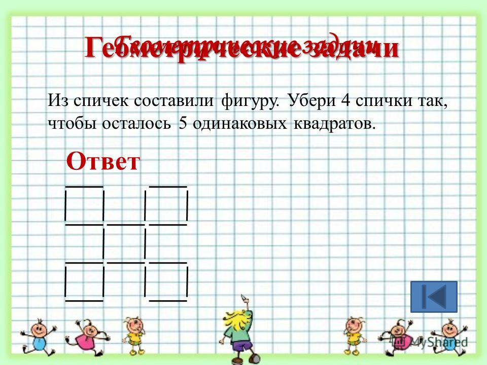 Составляем сборник математических задач и заданий 4 класс с ответами проект