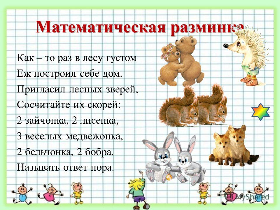 Интерактивная игра по математике 4 класс презентация с ответами