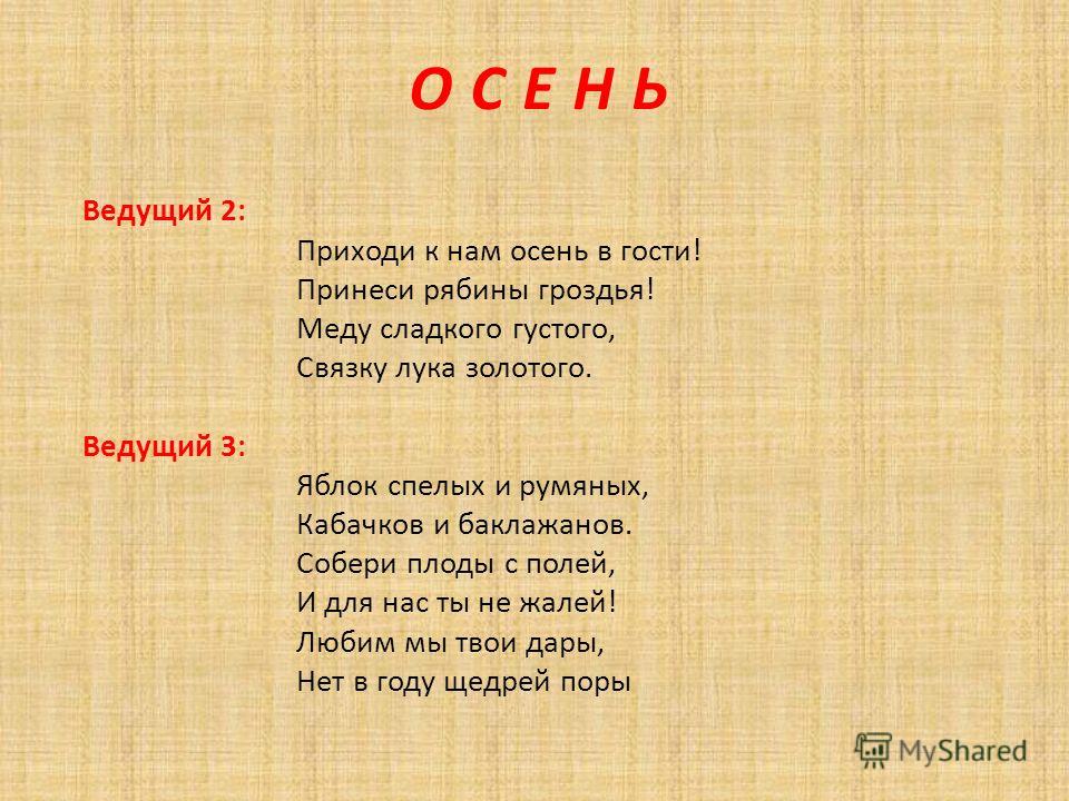 Песня осень осень приходи. Осень в гости к нам пришла. Осень Золотая в гости к нам пришла стих. Стихотворение осень в гости к нам пришла. Стих осень к нам пришла.