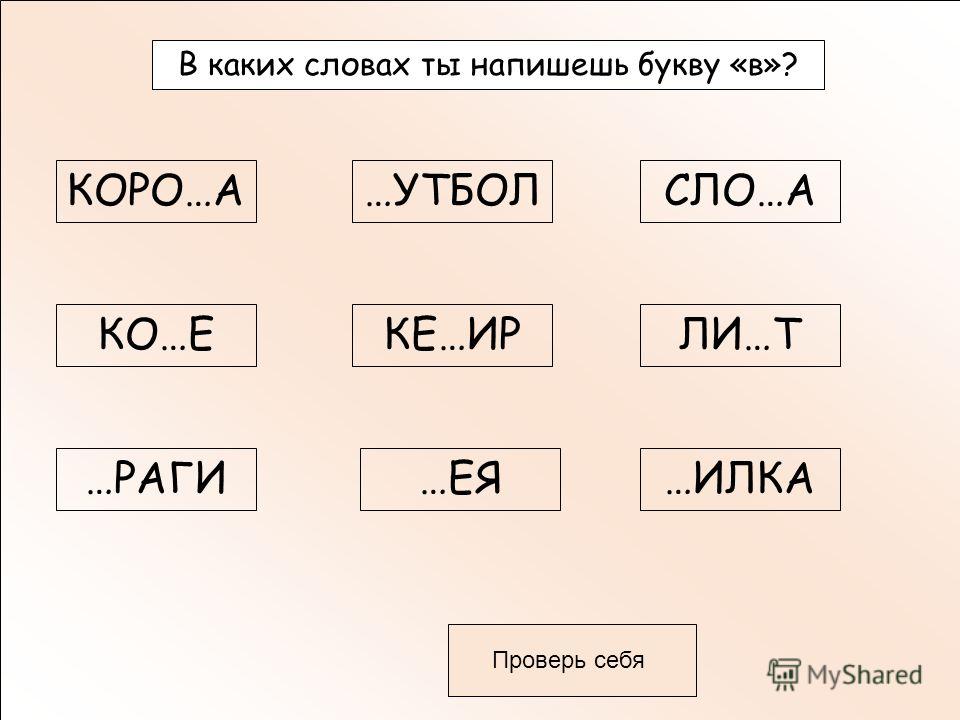 Звуки и слоги. Дифференциация в-ф задания. Дифференциация звуков в-ф. Различаем звуки в и ф. Задание на дифференциацию звуков в-ф.