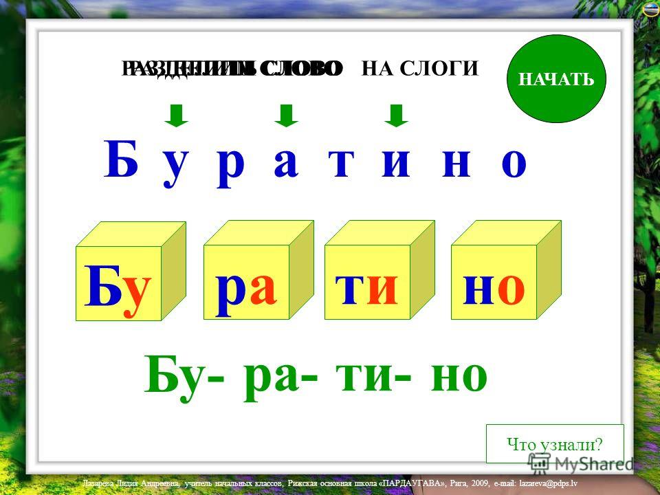 Как разделить слово картина