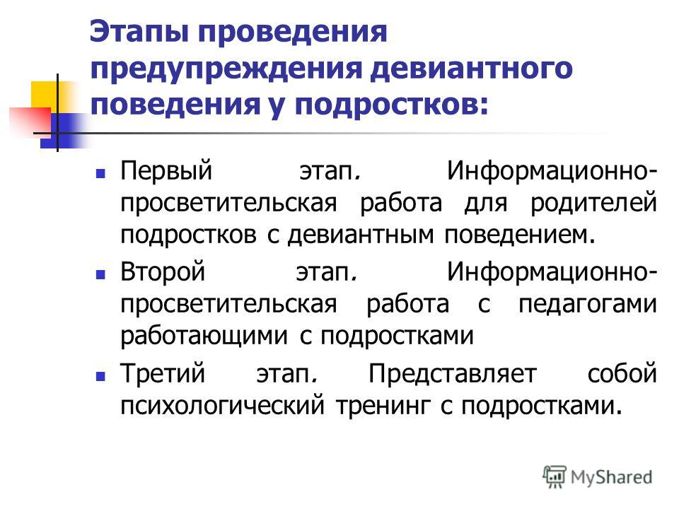 План работы с детьми девиантного поведения