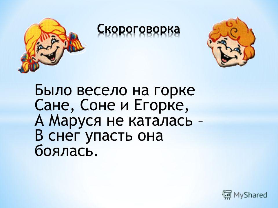 2 скороговорки. Скороговорки 2 класс. Скороговорки 2 класс литературное чтение. Скороговорки ждля 2 класса. Скороговорки для 2икласса.