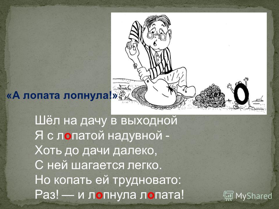 Лопата фразеологизм. Лопата словарное. Словарная работа лопата. Лопата проверочное слово. Лопата проверочное слово лопата проверочное слово.