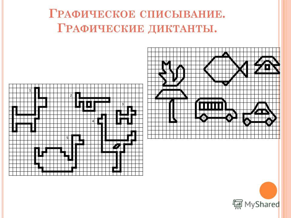 Маленький графический. Графический диктант для детей танк. Графический графический диктант. Графический диктант военный. Графический диктант танк для дошкольников.