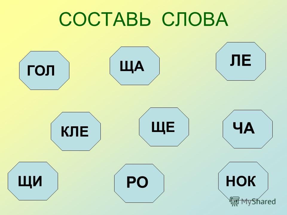 Теория составить слова