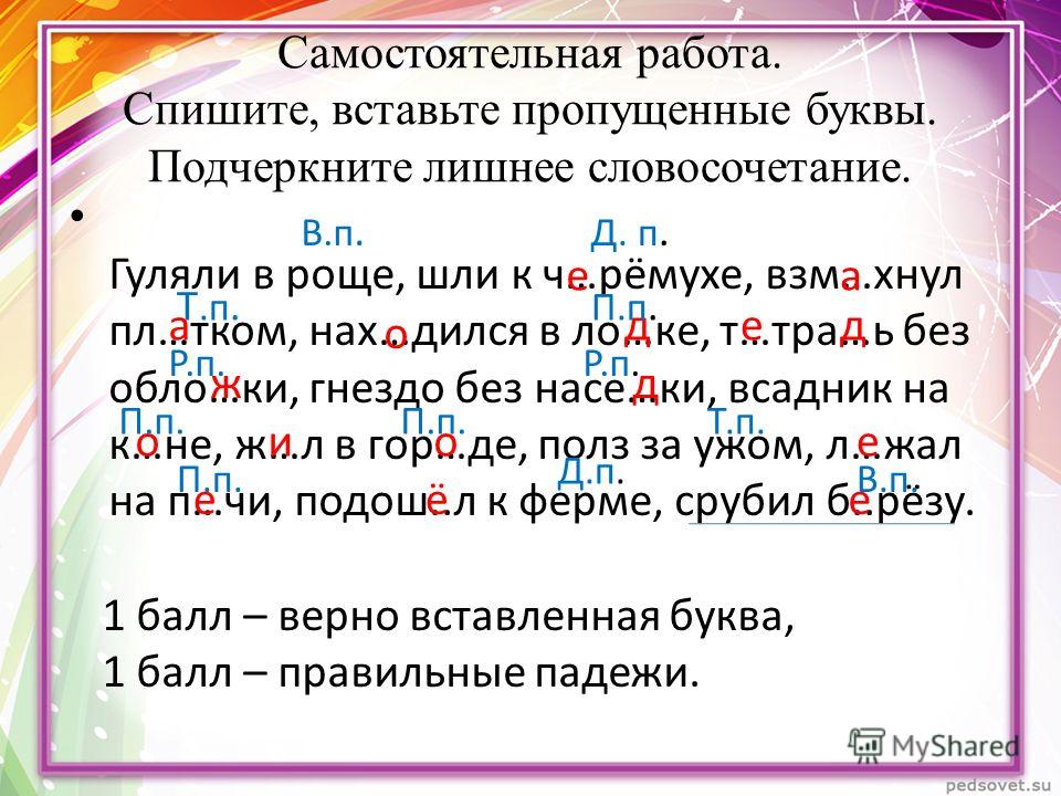 5 предложений со словарными словами 5 класс. Словосочетания для определения падежей. Падежи задания. Задания на падежи 3 класс. Текст с падежами.