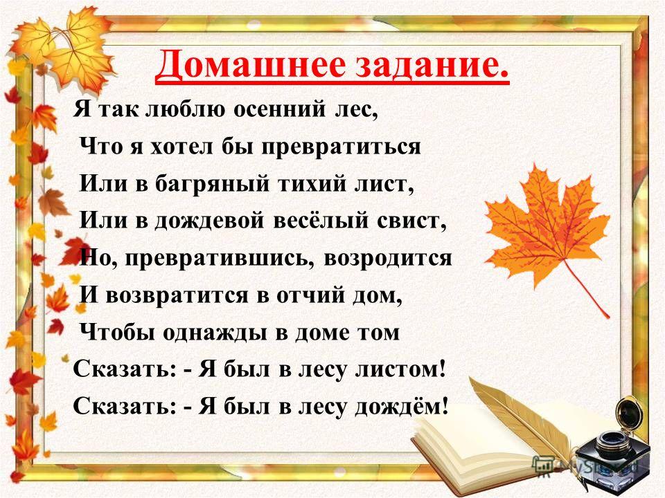 Рассказ Про Осень В Художественном Стиле Речи