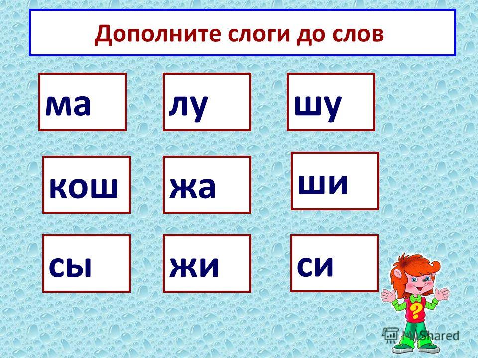 Москва по слогам. Дополни слоги до слов. Слова со слогом до. Дополни слоги до слов 1 класс. Слоги на м и п.