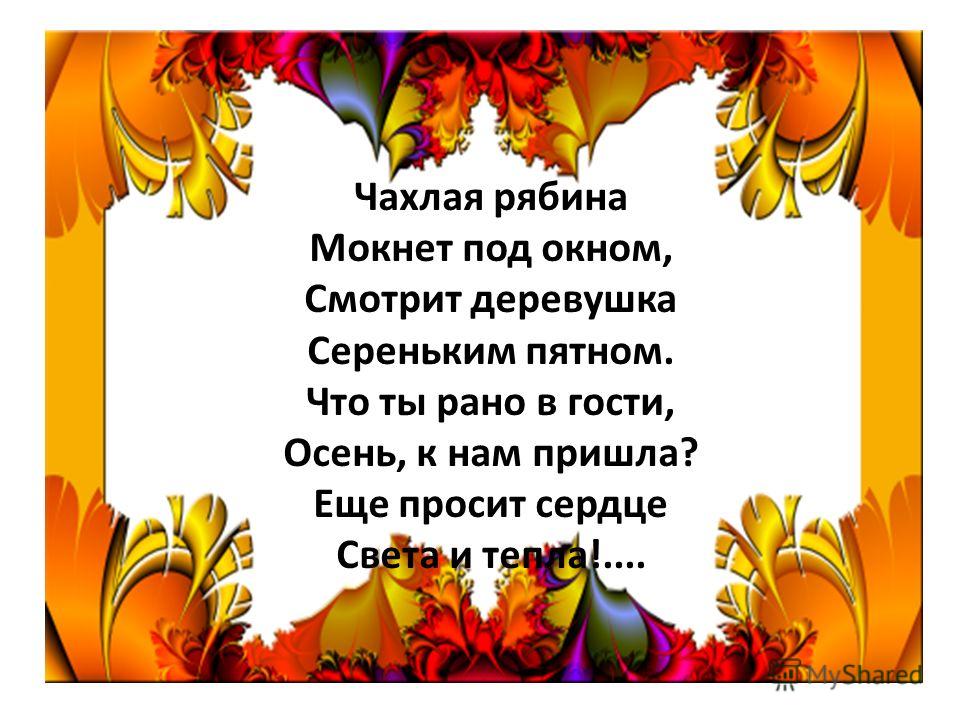 Осень осень к нам пришла. Осень в гости пришла. Осень в гости к нам пришла. Что-то рано осень в гости к нам пришла. Что ты рано осень к нам пришла.