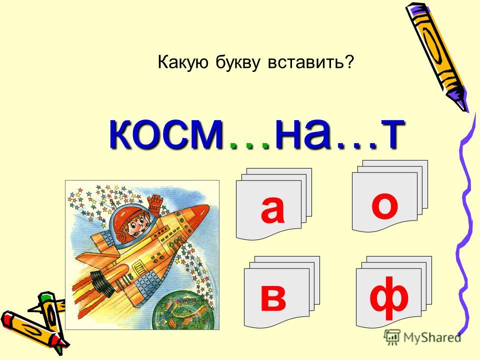 Ф какая буква