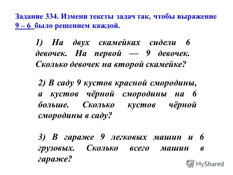 Текст с заданиями. Текст задания. Изменение текста. Решение обратных задач. Обратные задачи 2 класс карточки с заданиями.