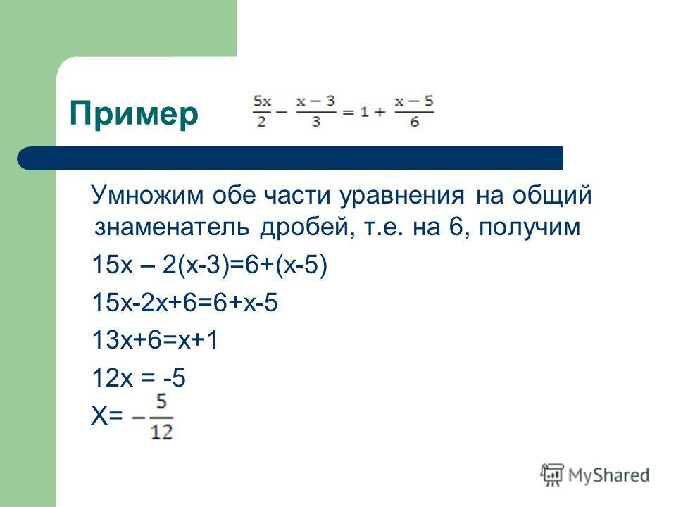 Решить 2 2x 4. Решите уравнение х-2/3-3х=2. Дробные уравнения с х. Решение уравнений с дробями и х. Решение дробных уравнений с корнями.