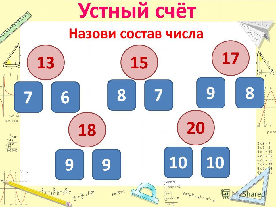 Состав числа 2