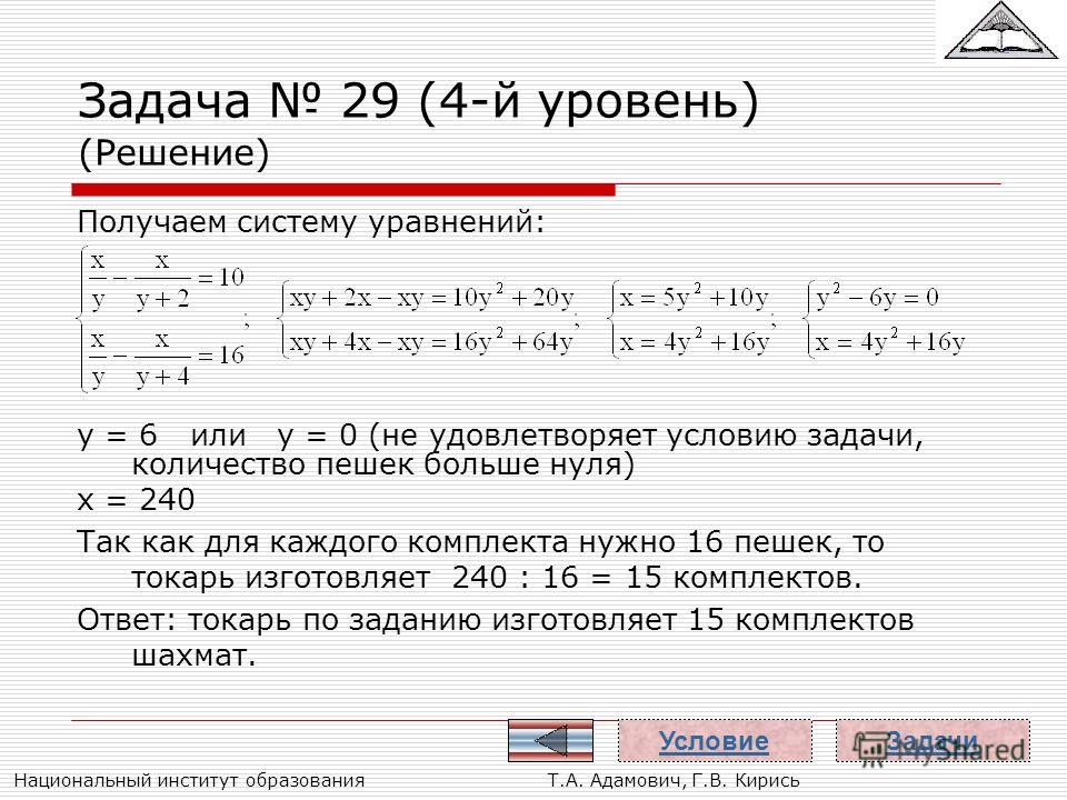 Задачи с уравнением 7. Составление системы уравнений по условию задачи.