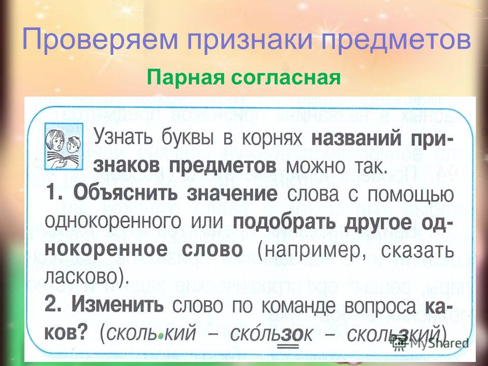 Признаки букв. Парные признаки. Признаки предмета с двойными согласными. Русский язык пара предметов. Вычитание проверочное слово.