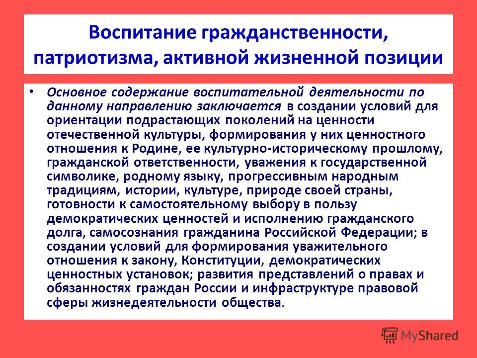 Ценностные приоритеты патриотического воспитания учащихся в современной школе план самообразования