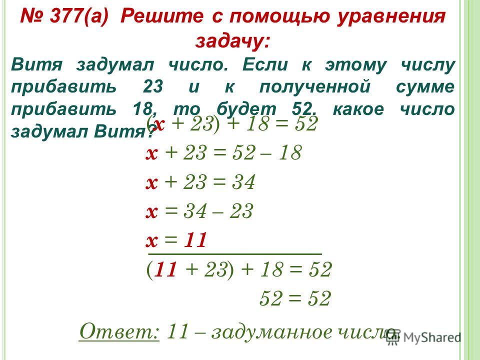 Задачи с помощью уравнений