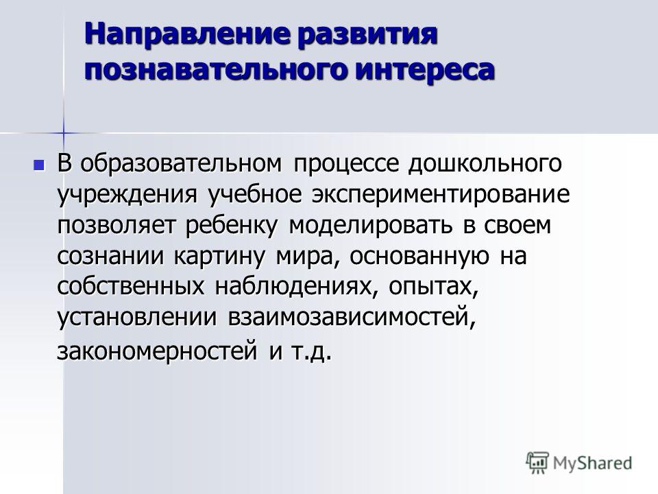 Механическое запоминание. Кривой познавательного интереса. Развитие познавательного интереса книги. Кривая познавательного интереса. Познавательный интерес Пидкасистый.