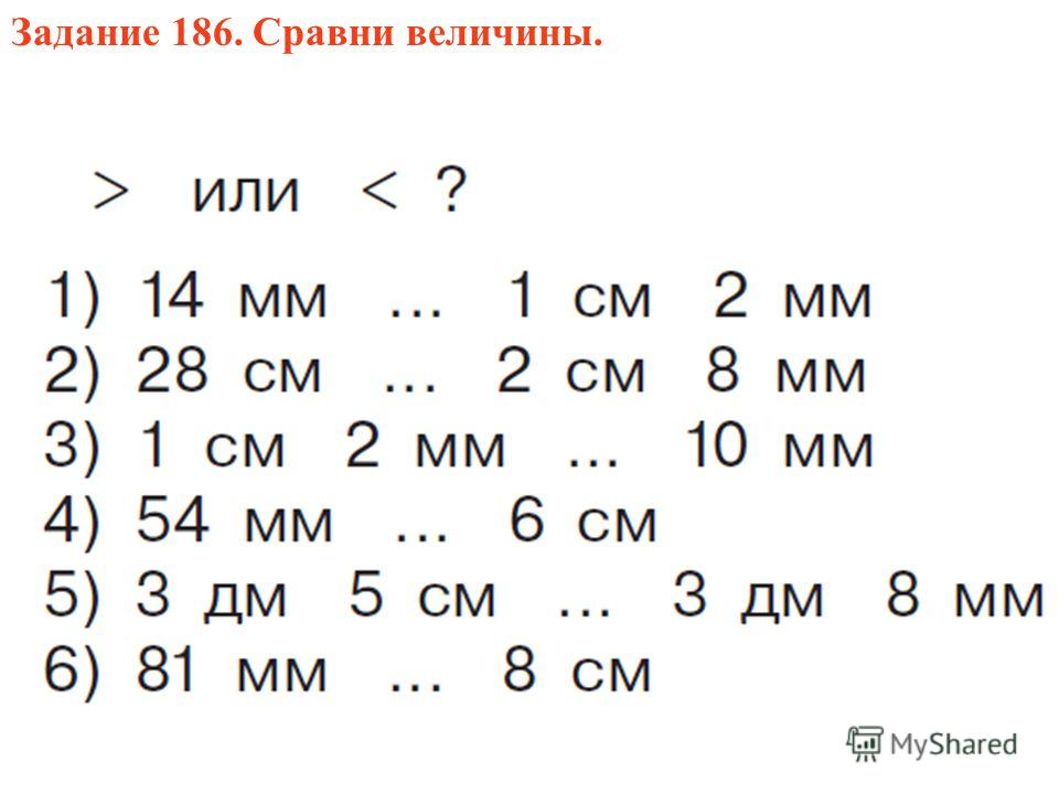 Сравнение величин 2. Задания на сравнение величин 3 класс математика. Сравнение величин 2 класс. Задания на величины 2 класс. Единицы длины 2 класс задания.