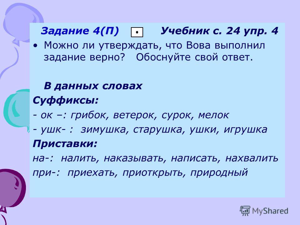 Состав слова ветерок. Сурок суффикс. Сурок разбор слова. Разобрать слово сурок. Сурок корень слова.