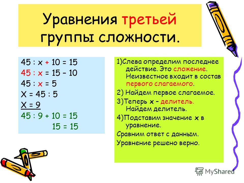 Отметьте уравнения. 3 Уравнения. Уравнения на нахождение неизвестного множителя 5 класс. Уравнение на сложение 3 класс. Сравнение уравнений 3 класс.