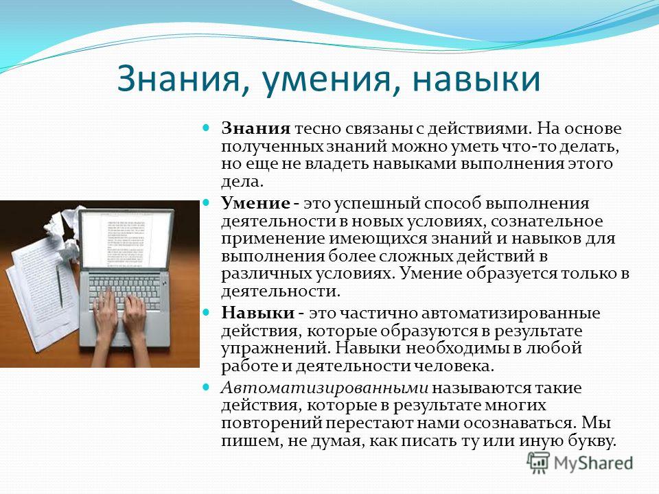 Необходимые начальные знания умения навыки для проекта