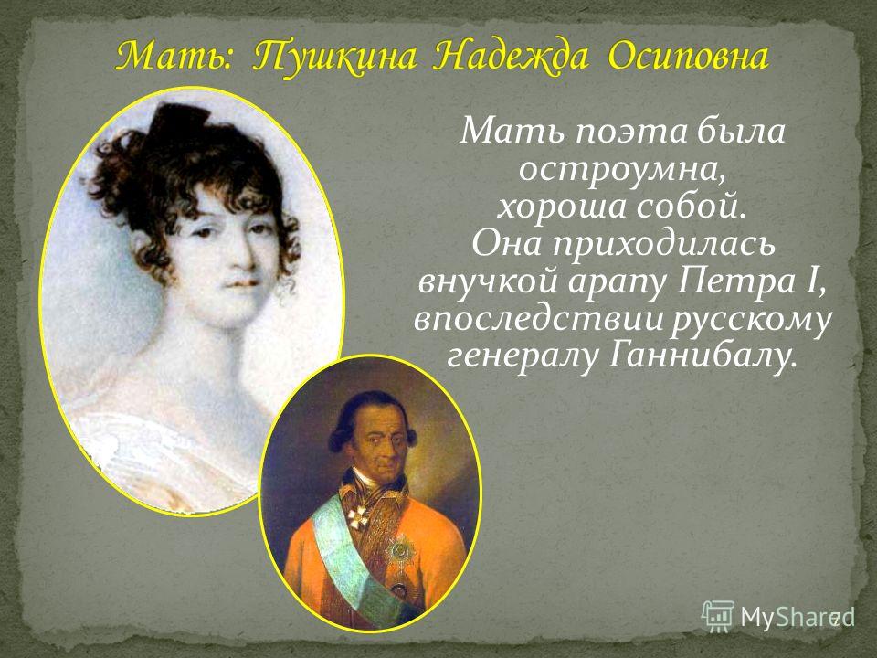 Мать пушкина. Пушкин мама поэта. Мать Пушкина внучка арапа. Мама Пушкина в презентацию. Стихи Пушкина в 4 классе школа России.