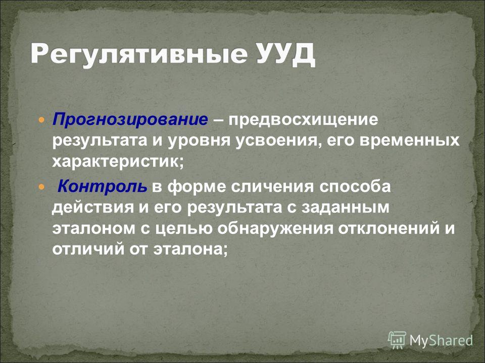 Функция предвосхищения