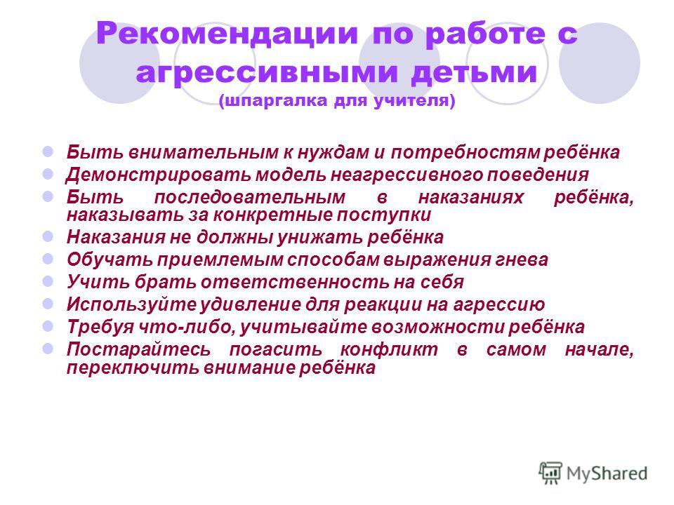 Схема стандартизированного интервью с родителями ребенка с проблемами в поведении