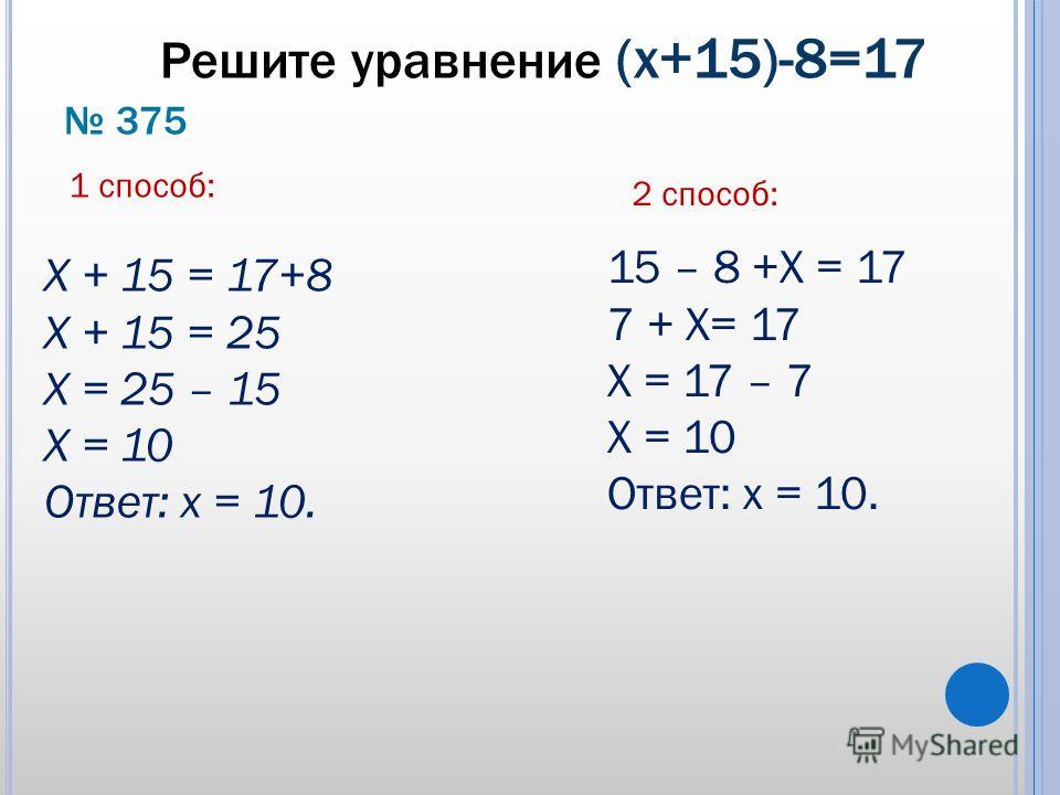 Уравнение п. Решить уравнение. Решение уравнений с х. Решение уравнений с x. Как решать уравнения с x.