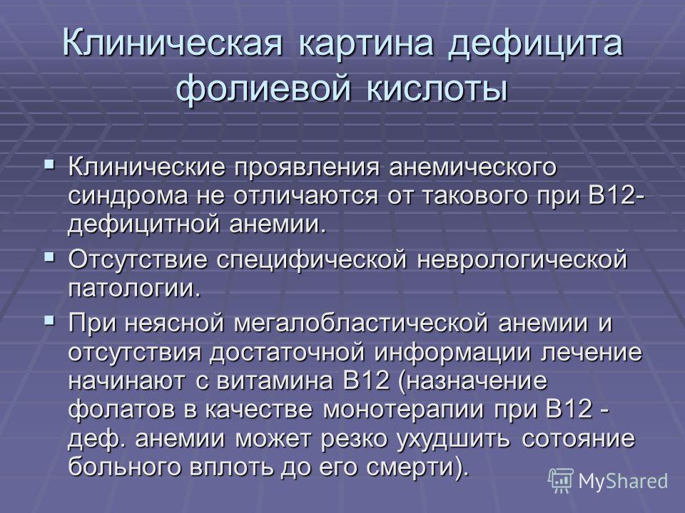 Нехватка фолиевой кислоты симптомы у женщин. Недостаток фолиевой кислоты симптомы. Фолиевая кислота причины дефицита. Признаки недостатка фолиевой кислоты у женщин. Клиническая картина дефицита фолиевой кислоты.