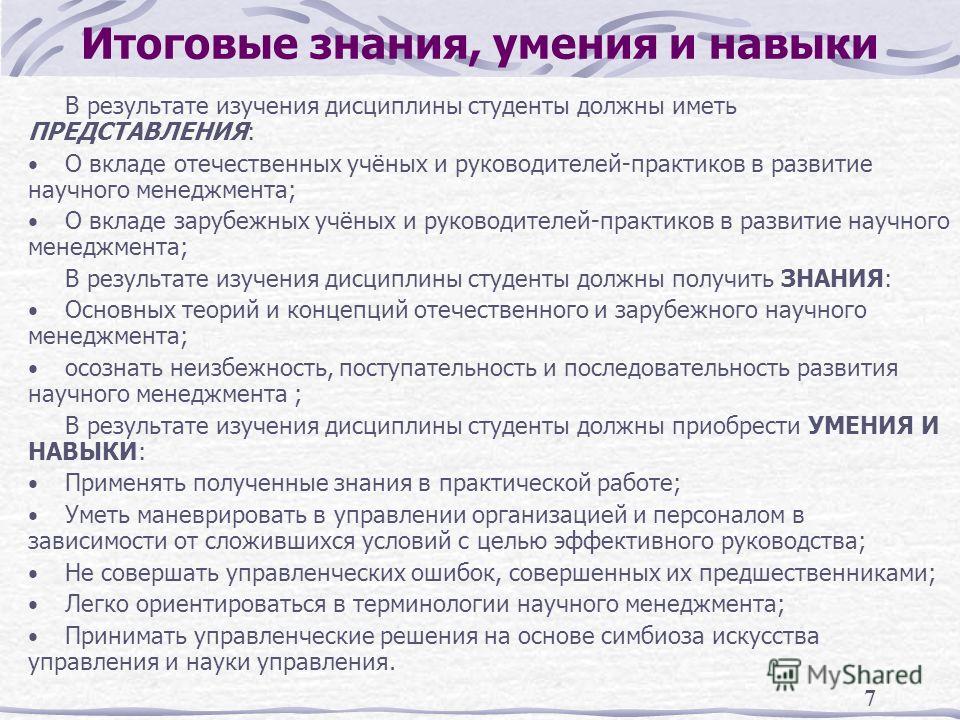 Дополнительные знания умения навыки для бизнес плана