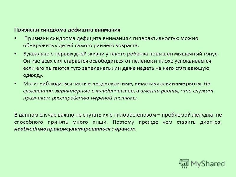 Группы симптомов сдвг