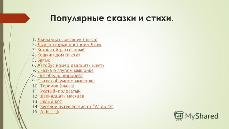 Стих двенадцать. Двенадцать стихотворение. Двенадцать стих.