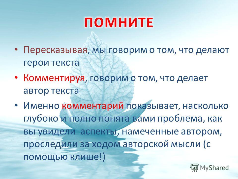 Как подготовить пересказ текста. Что делать Автор. Как пересказать текст про синонимы?.