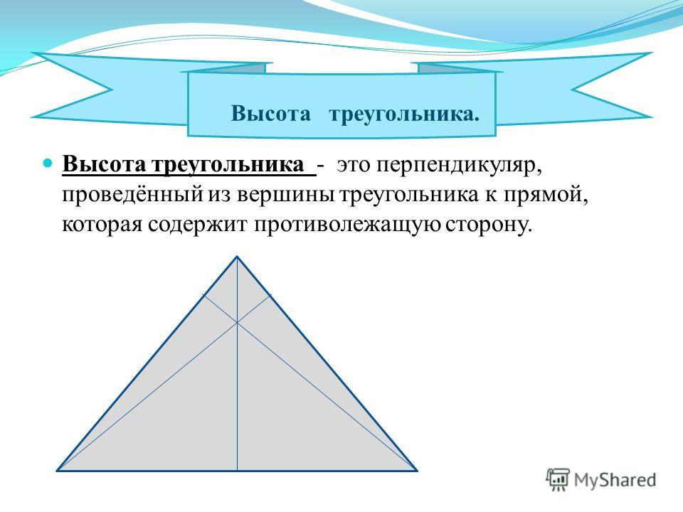 Свойства высоты прям треугольника