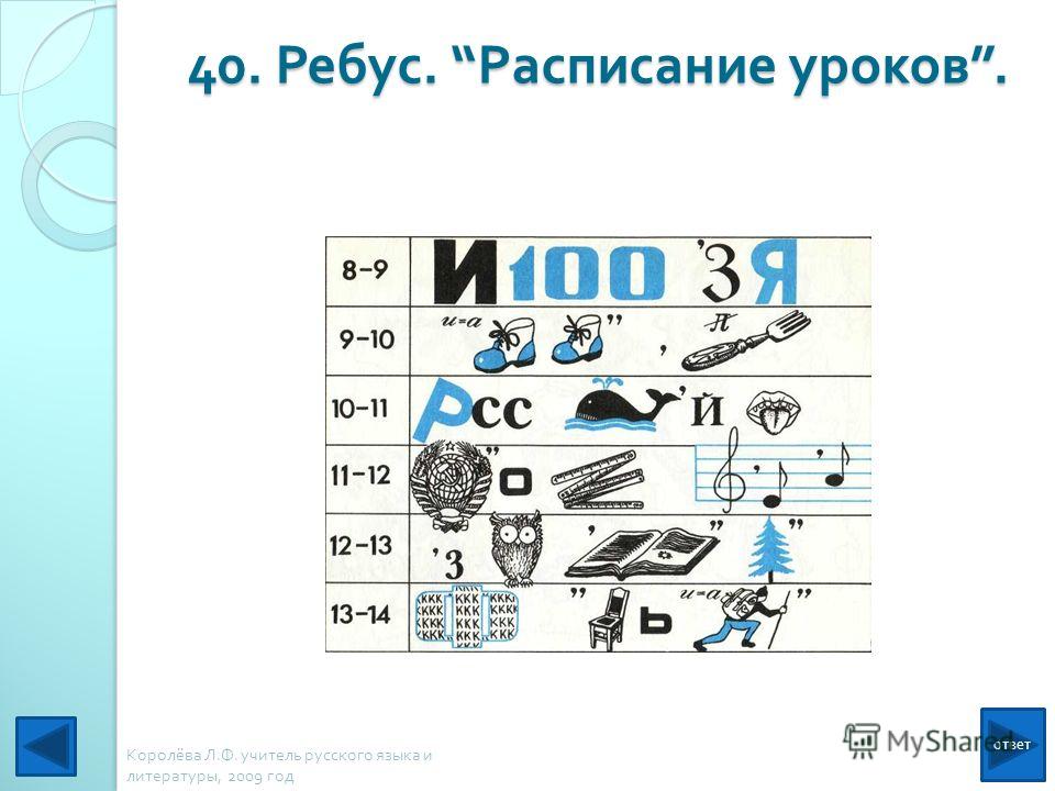 7 класс 4. Ребусы по русскому языку. Ребусы по русскому языку с ответами. Ребусы и головоломки по русскому языку. Ребусы по русскому языку 4 класс.