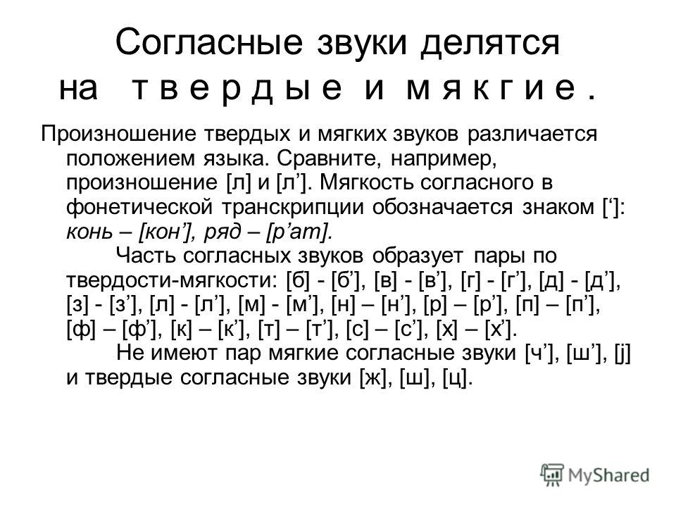 Согласные звуки 2 класс