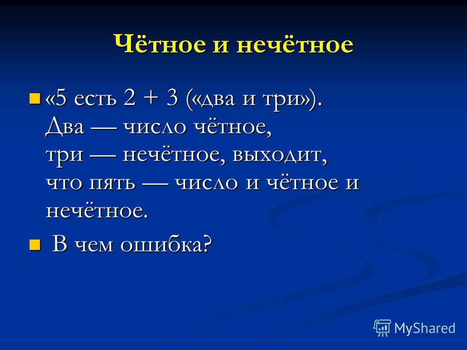 15 четное или нечетное