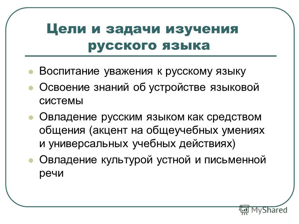 Зачем нужно изучать русский язык проект 9 класс