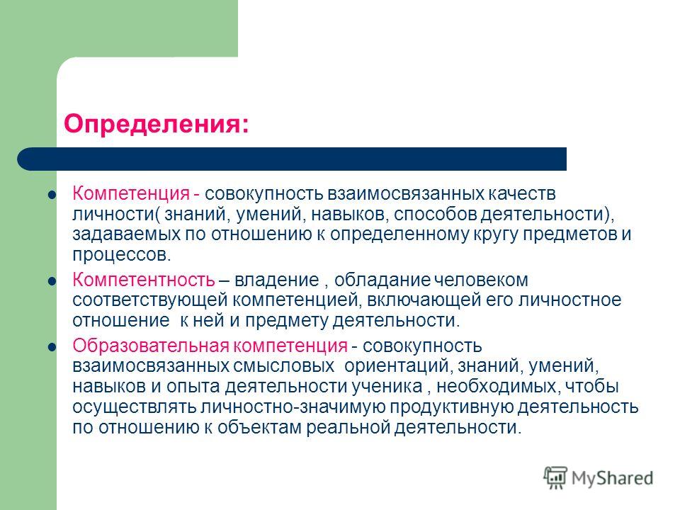 Определенного умения и навыков в. Знания умения навыки компетенции. Знания, умения, компетенции – это:. Образовательная компетенция определяется как. Компетенция способность умение.