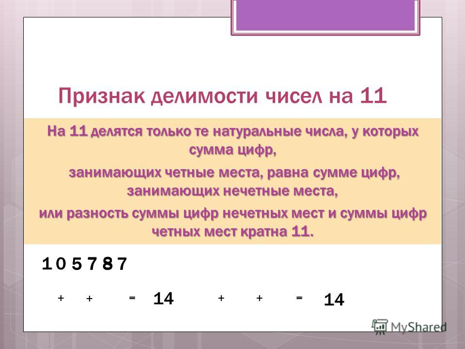 Нечетные числа в марте. Признаки делимости на двузначные числа. Числа делящиеся на 11. Делимость натуральных чисел. Числа которые делятся на 11 числа которые делятся на 11.